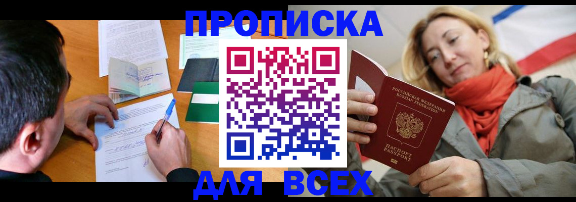 временная прописка в Уржуме