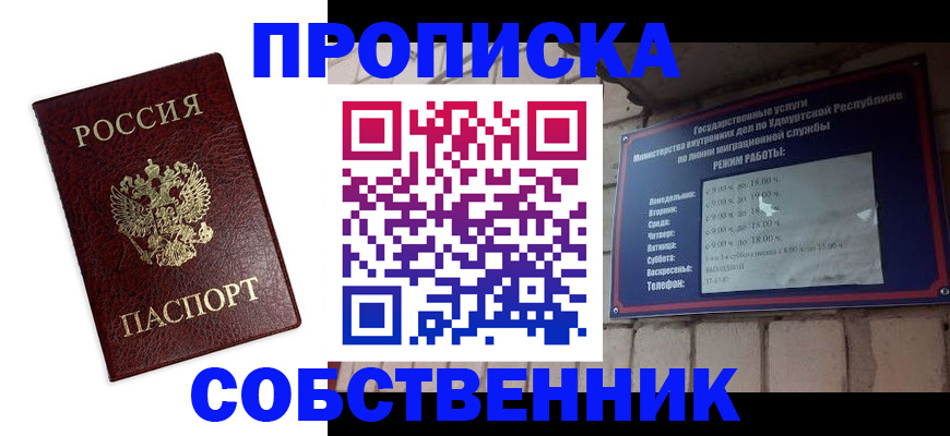 временная регистрация поиск в Уржуме